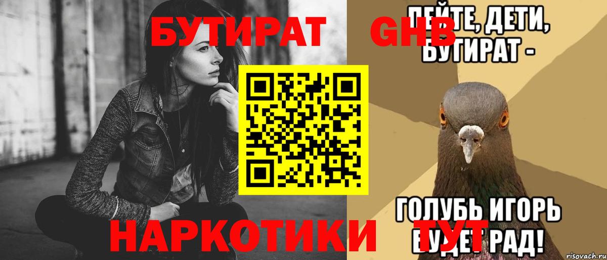 Учалы  Бутират BDO 33%  Вход с VPN 