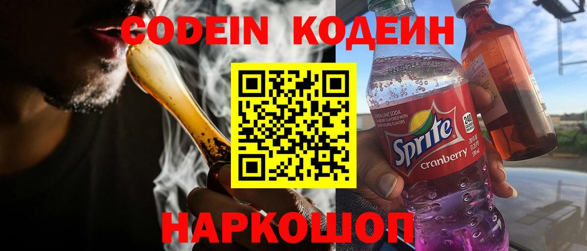 Кодеиновый сироп Lean напиток Lean (лин) Учалы