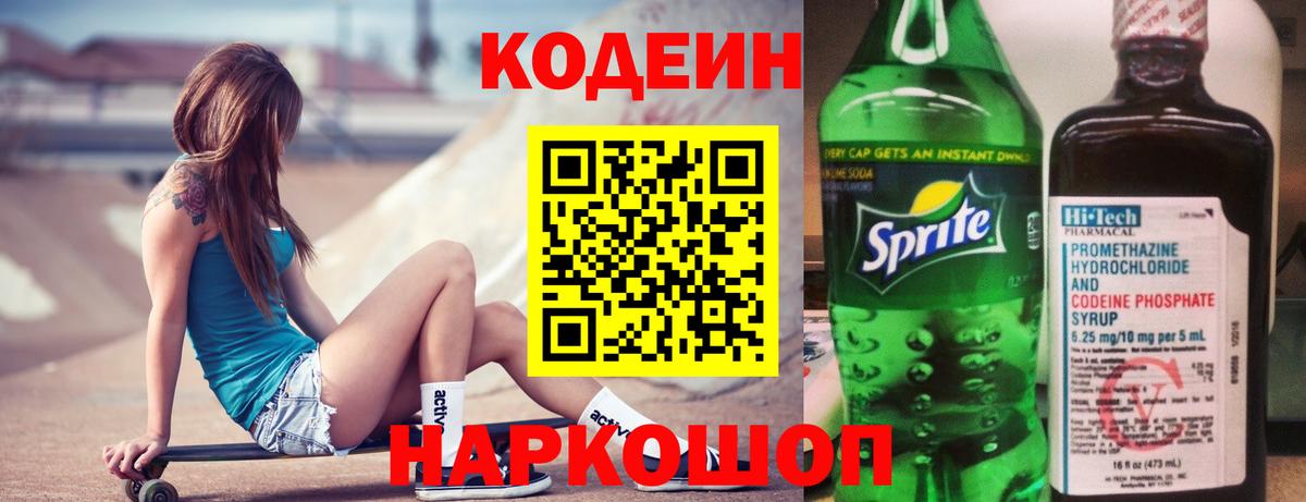 Кодеин Purple Drank  Вход с VPN  Учалы 