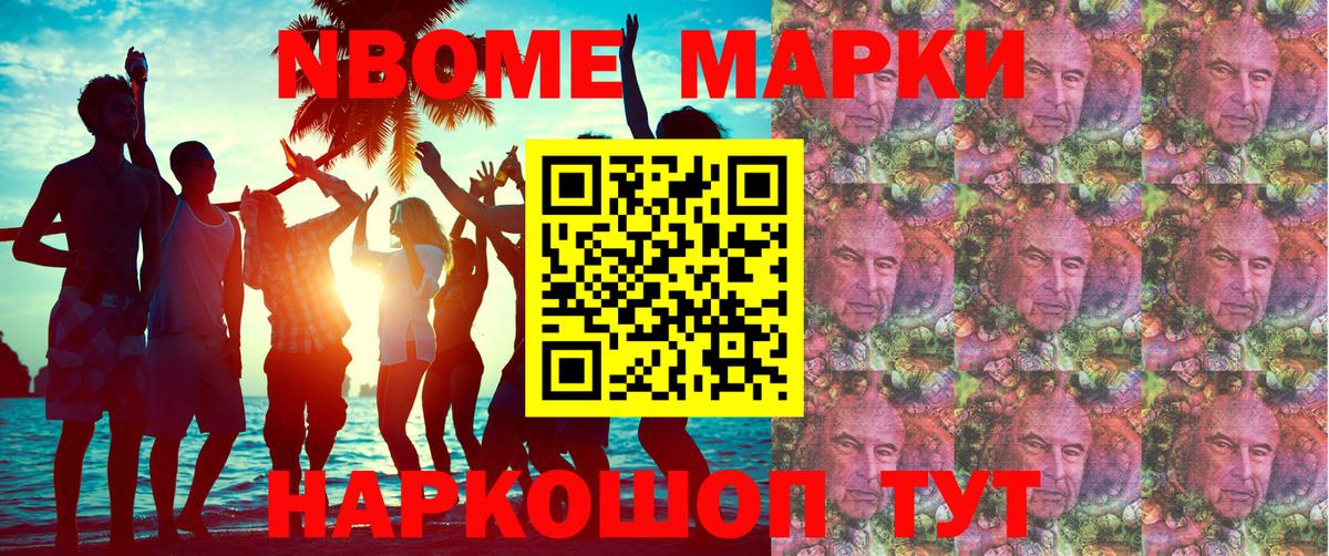 Марки 25I-NBOMe 1,5мг Учалы